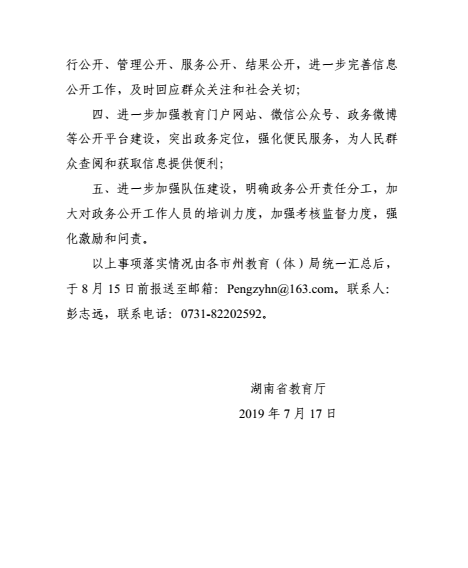 关于转发教育部办公厅关于印发《义务教育领域基层政务公开标准指引》的通知(图2)