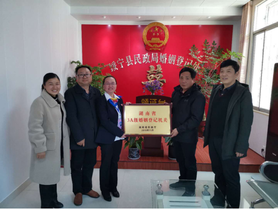 绥宁县婚姻登记机构获评“湖南省3A级婚姻登记机关”(图2)