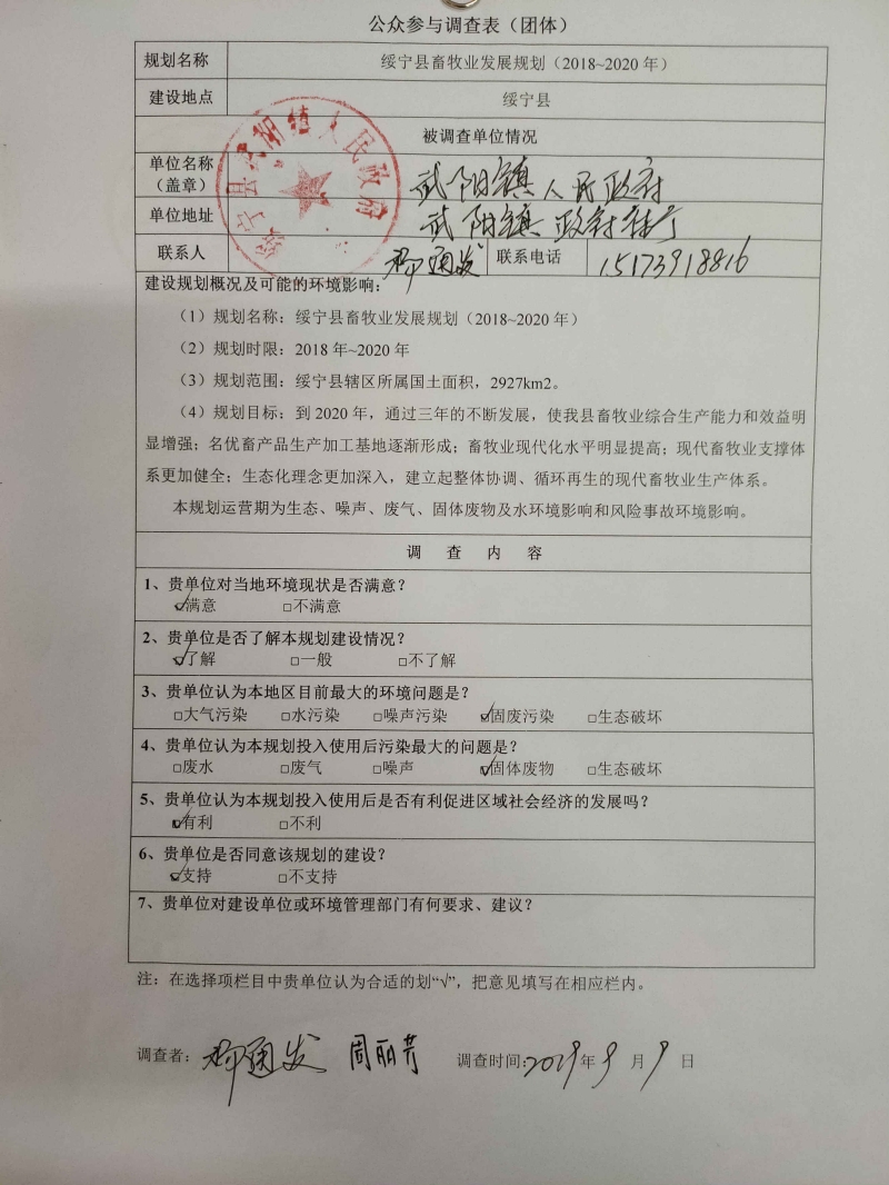 绥宁县畜牧业发展规划（2018~2020年）环境影响评价公众参与第二次公示(图2)