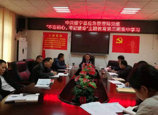 绥宁县应急管理局：铭记党史 砥砺奋进(图1)