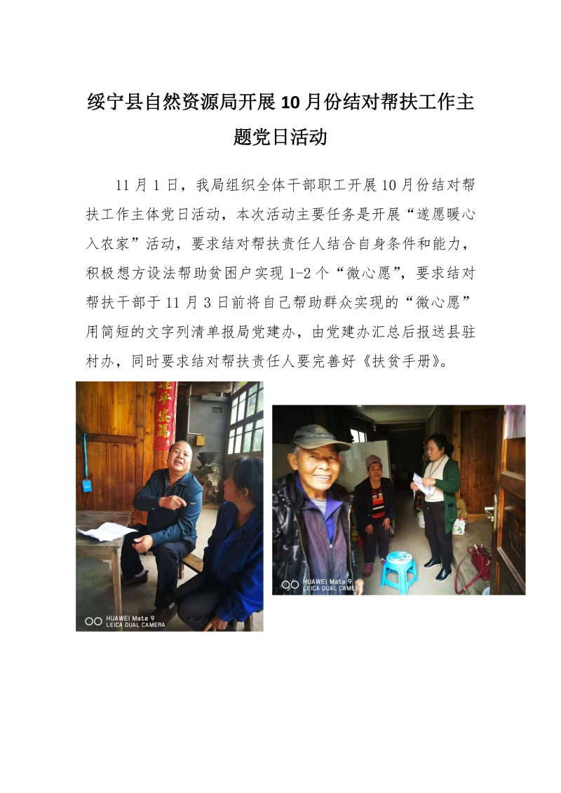 绥宁县自然资源局开展10月份结对帮扶工作主题党日活动(图1)