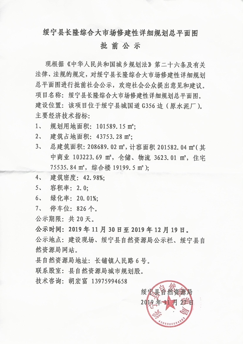 绥宁县长隆综合大市场修建性详细规划总平面图批前公示(图2)