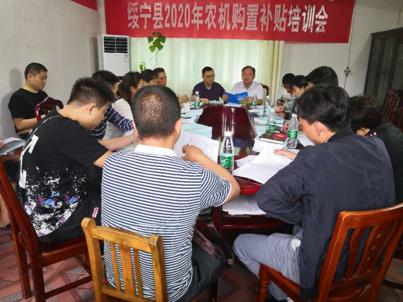 绥宁县启动2020年农机购置补贴工作(图1)