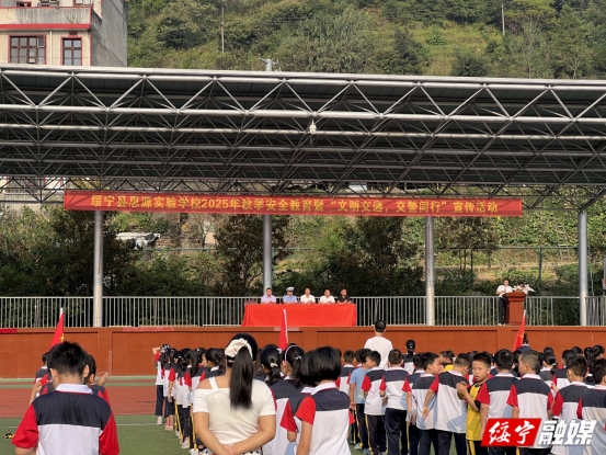 绥宁：交通安全进学校，筑牢学生安全防线(图1)