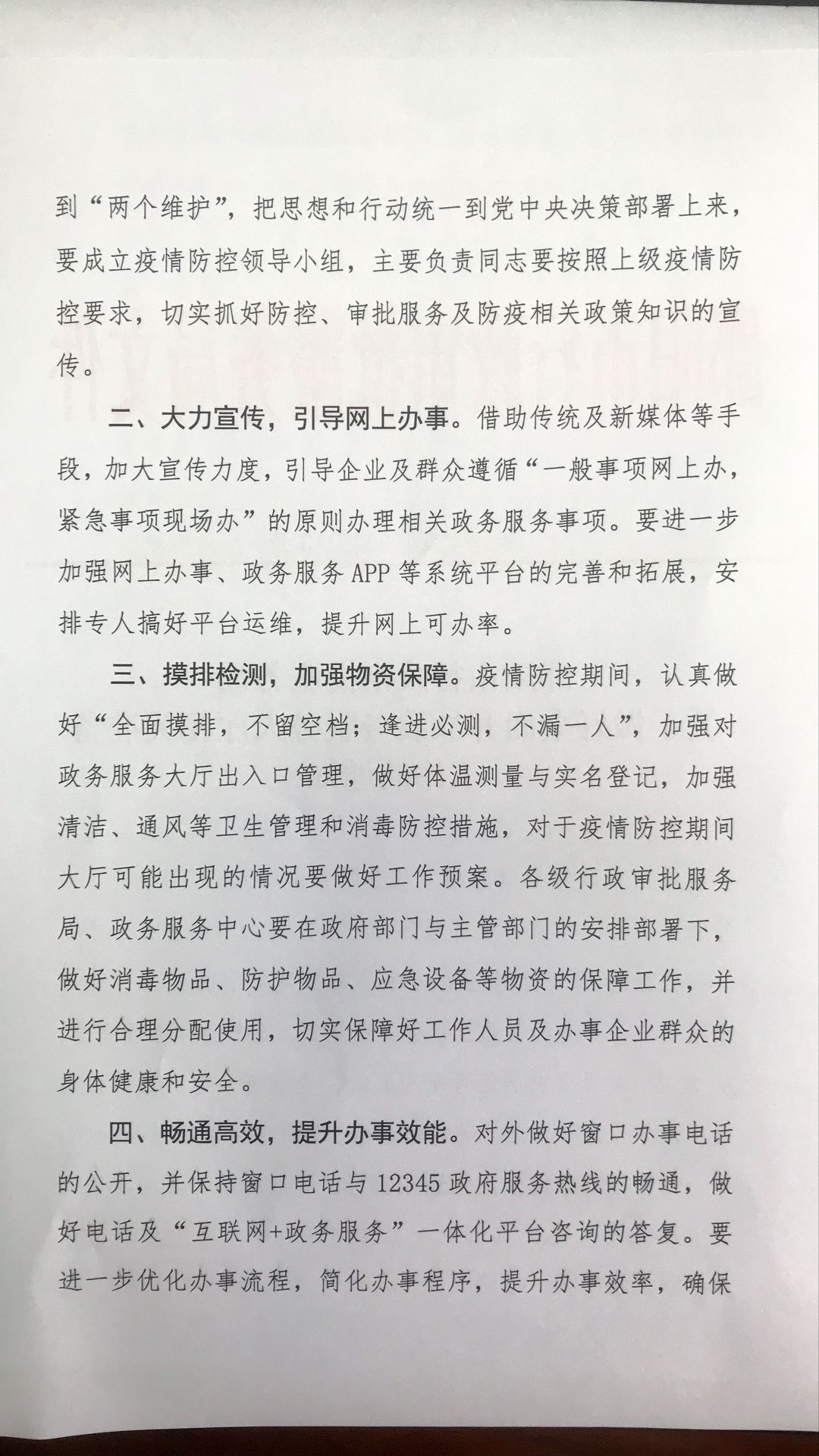 邵阳市行政审批服务局关于做好全面开放政务服务大厅相关准备工作的通知(图1)