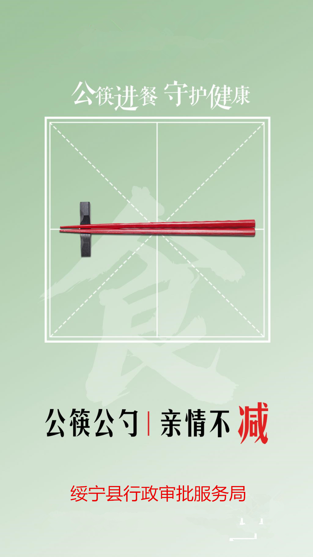 县行政审批服务局倡导“文明餐桌·公筷公勺”行动(图1)
