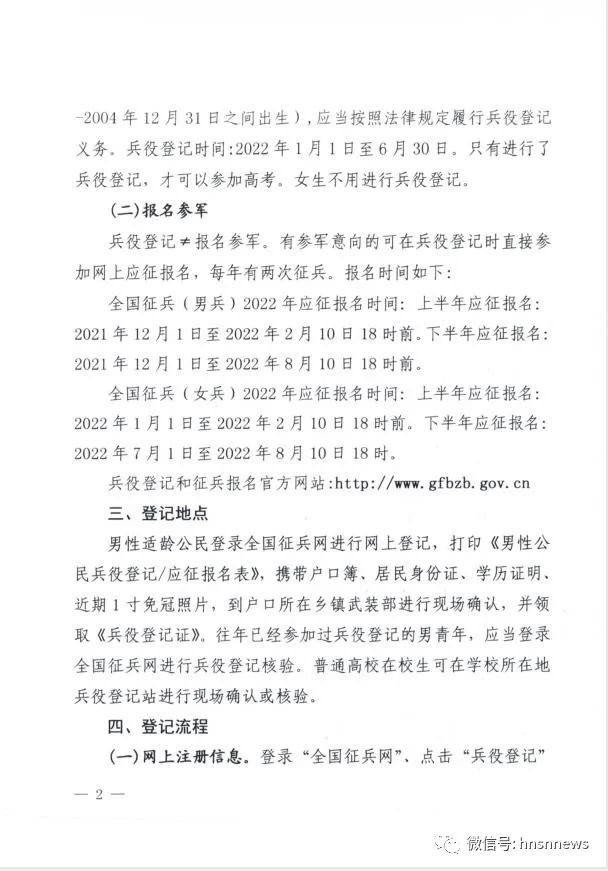 绥宁县2022年兵役登记暨征兵通告(图1)