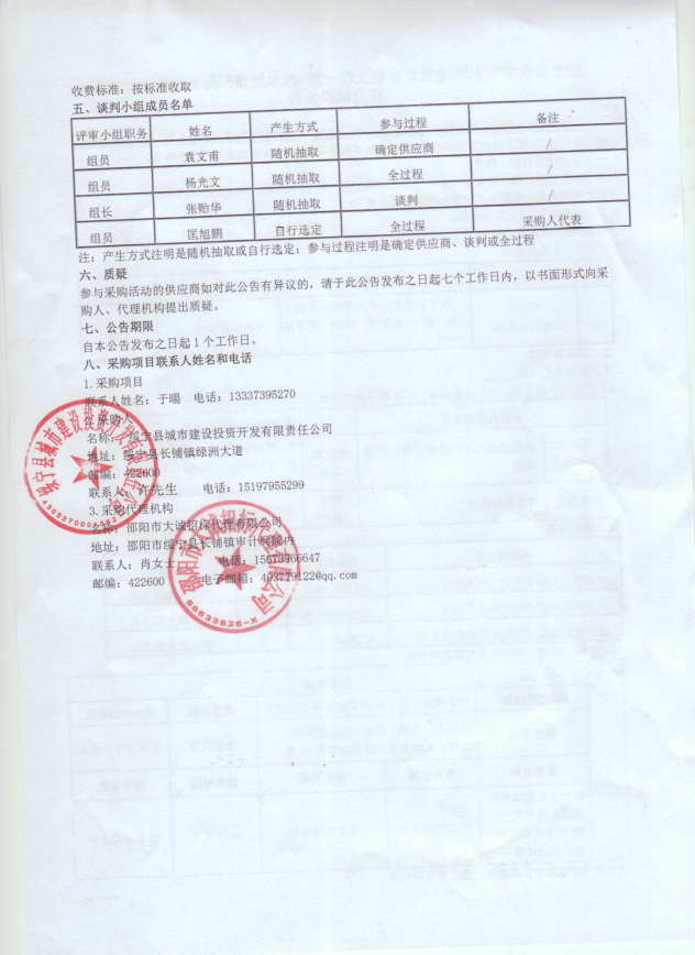 绥宁县佘家河水环境综合治理工程一期-污水处理厂排放工程设计项目成交结果公告(图1)