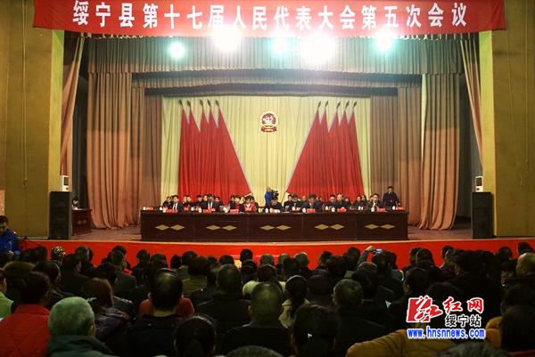 绥宁县第十七届人民代表大会第五次会议举行第三次全体会议(图1)