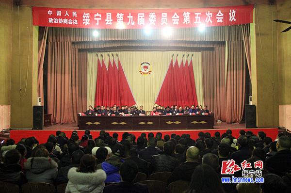 政协绥宁县第九届委员会第五次会议圆满闭幕(图1)