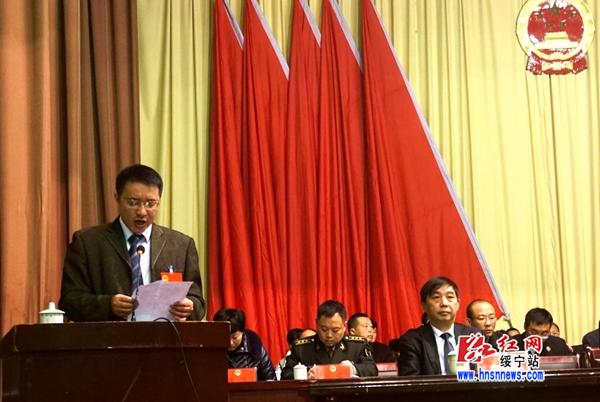绥宁县第十七届人民代表大会第五次会议胜利闭幕(图2)