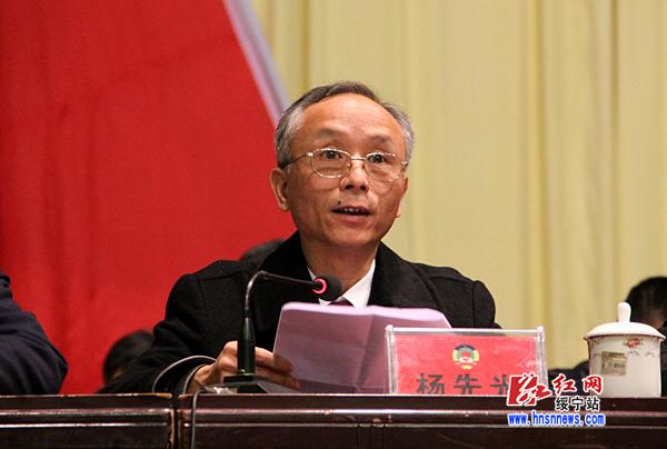 政协绥宁县第九届委员会第五次会议隆重开幕(图4)