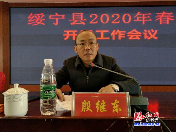 绥宁县安排部署2020年春季开学工作(图2)