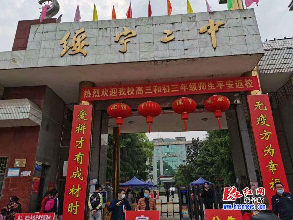 开学啦 绥宁县21所中学高三初三年级学生开学复课(图5)