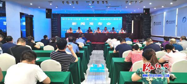 绥宁县举行扫黑除恶专项斗争新闻发布会(图1)