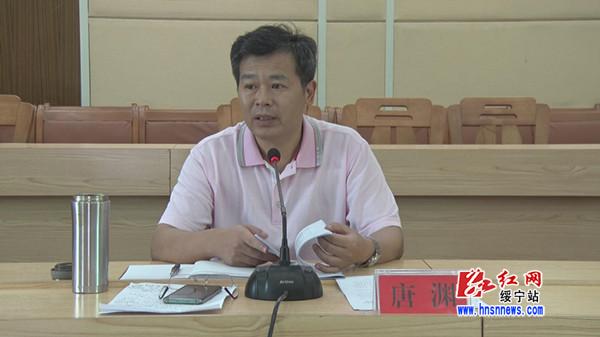 唐渊主持召开绥宁县党政联席会议(图1)