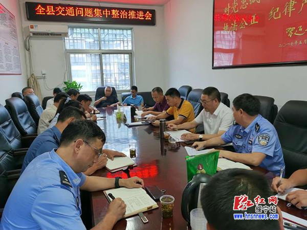 绥宁县召开交通问题顽瘴痼疾集中整治工作推进会(图1)