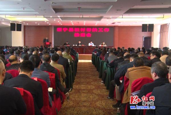 绥宁县召开驻村帮扶工作推进会(图1)