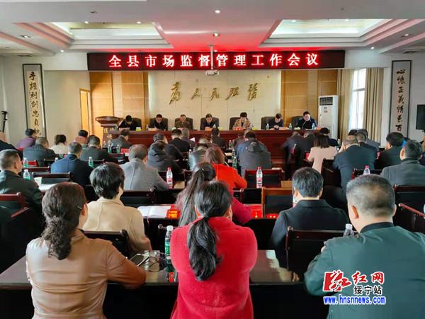 绥宁县部署今年市场监管工作(图1)