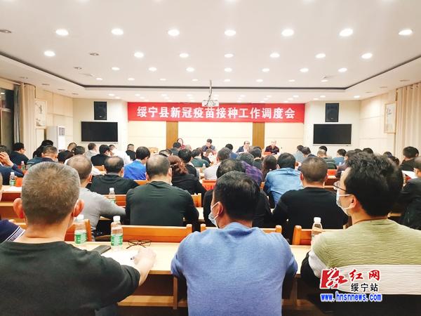 绥宁县召开新冠疫苗接种工作调度会(图1)