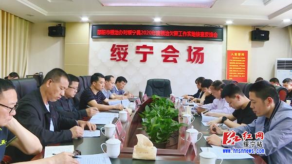 市核查组反馈绥宁县根治农民工欠薪工作实地核查情况(图1)