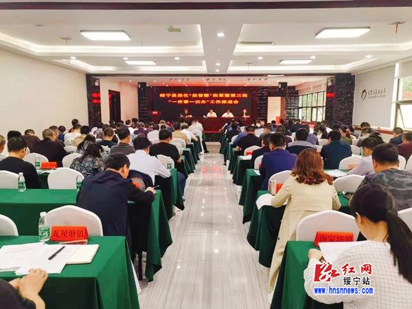 绥宁县召开深化“放管服”改革暨第三批“一件事一次办”工作推进会(图1)