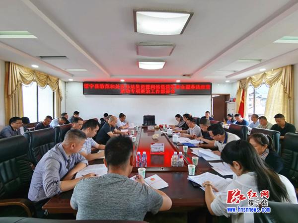 绥宁县全面开展防范和处置非法集资专项整治行动(图1)