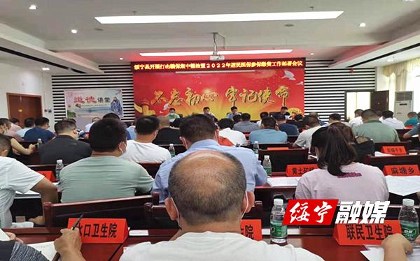 绥宁县高位推进打击欺诈骗保集中整治工作(图1)