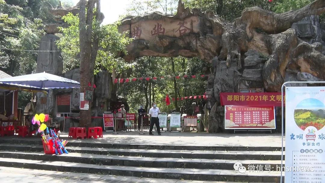 国庆黄金周绥宁接待游客10.38万人次(图1)