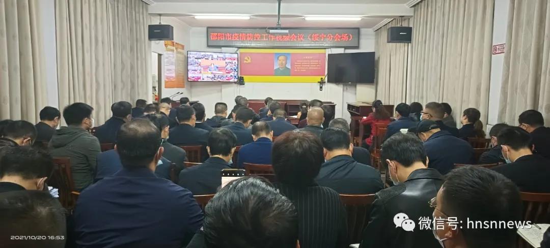 绥宁县召开疫情防控工作会议(图1)