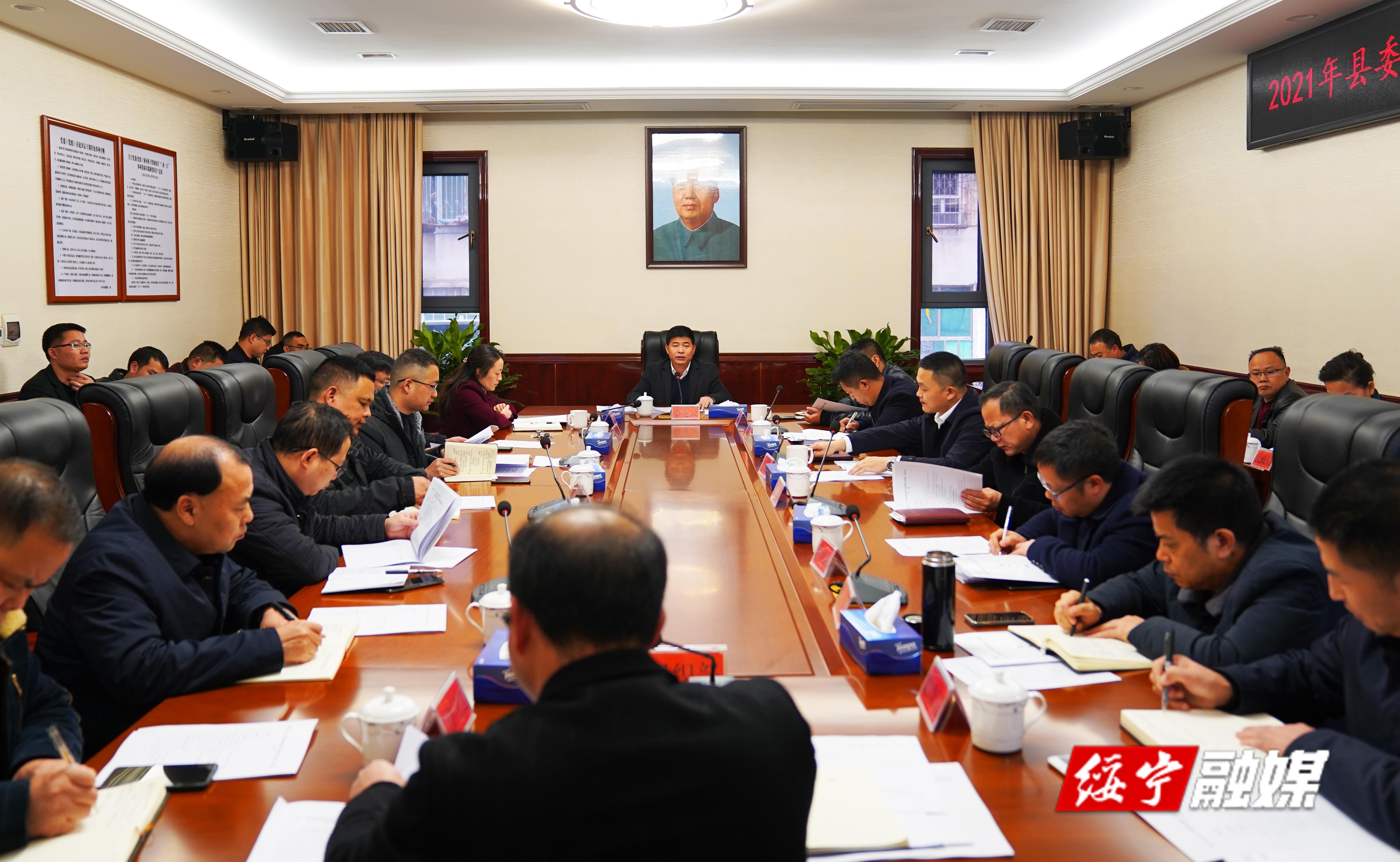 佘芝云主持召开县委党建工作领导小组第二次会议(图1)