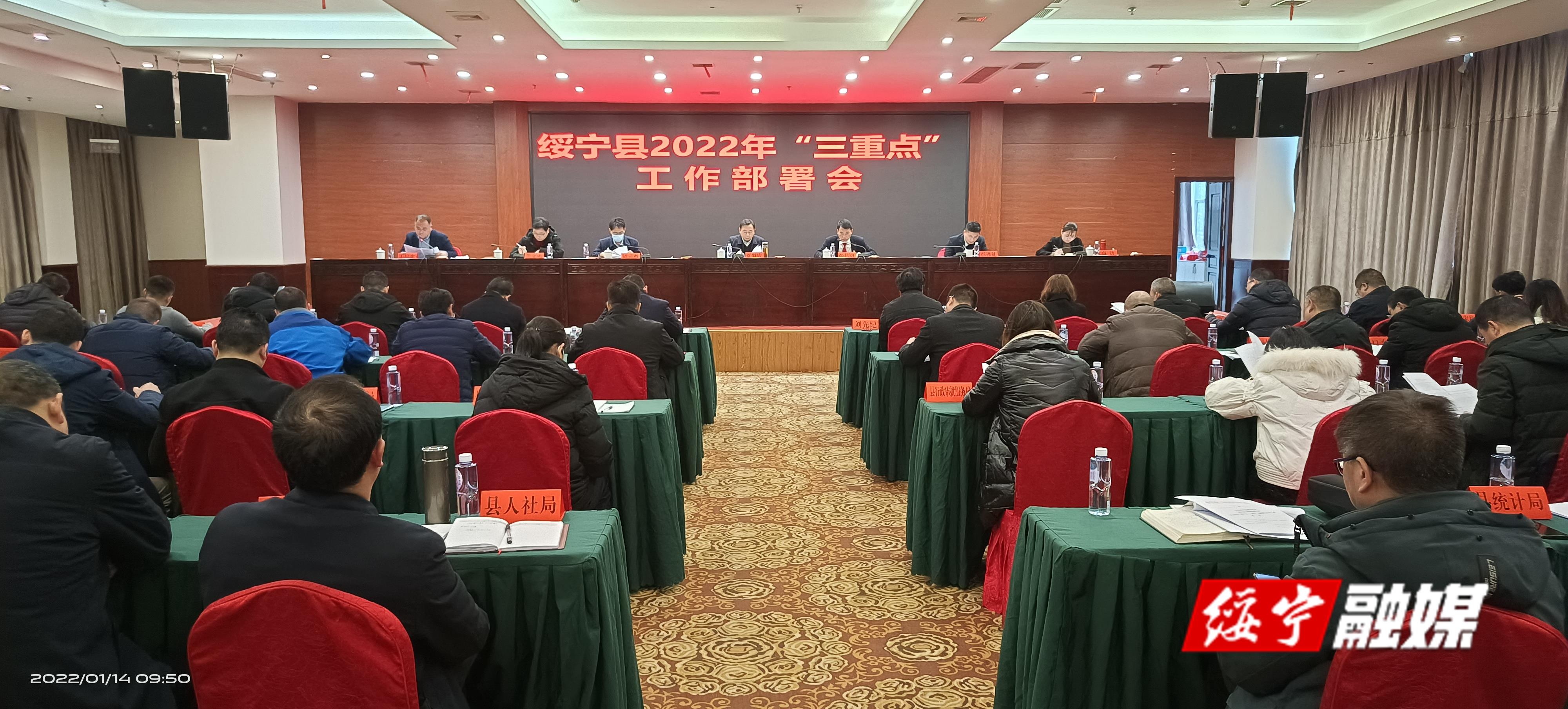 夏贤钦主持召开2022年“三重点”工作安排部署会(图1)