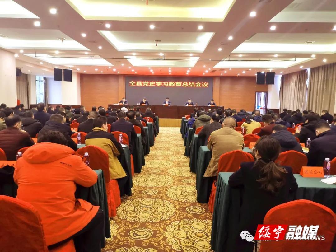 绥宁县召开党史学习教育总结会议(图1)