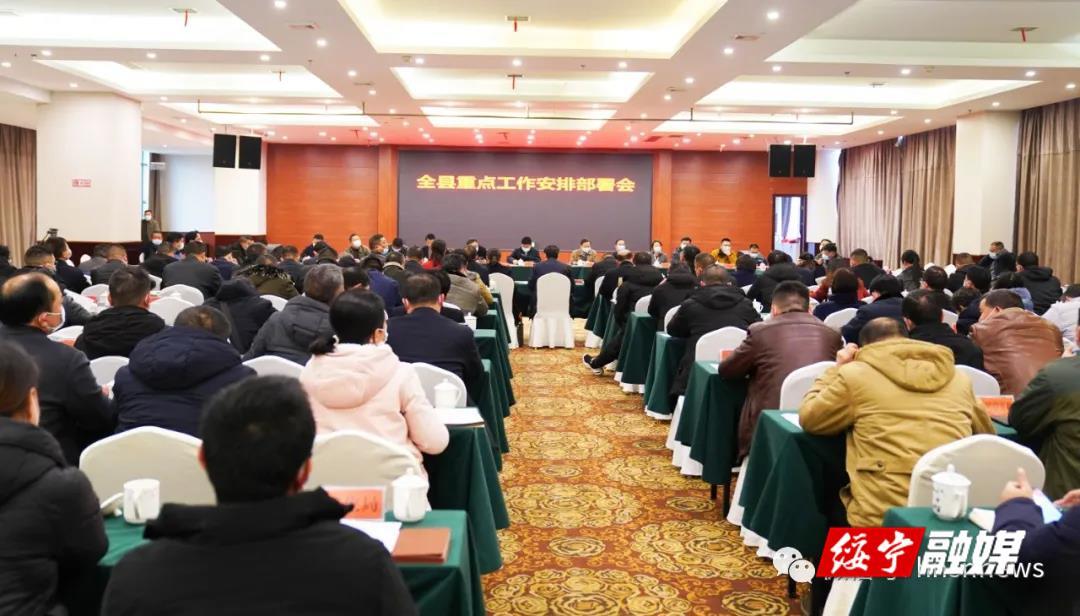 绥宁县重点工作安排部署会议召开(图1)