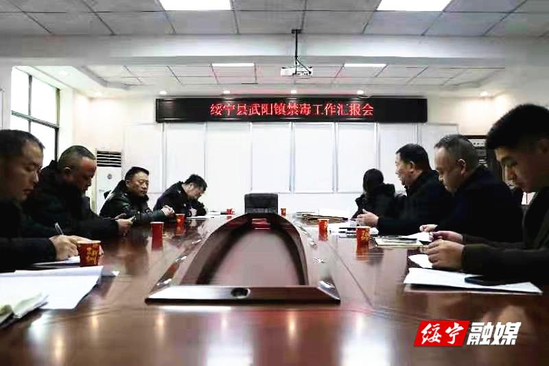 刘德雄率队到绥宁开展禁毒工作专题调研(图1)