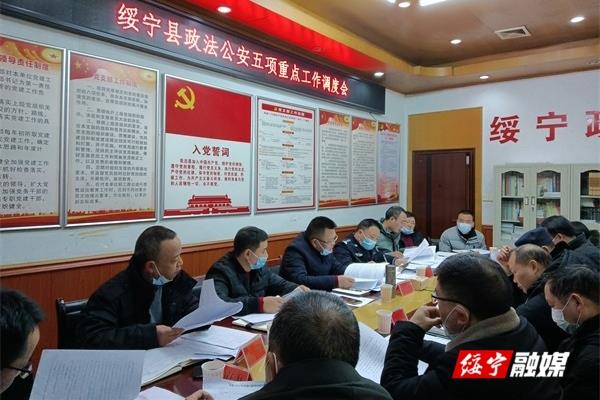 绥宁县推进政法公安五项重点工作助力市域社会治理现代化(图1)