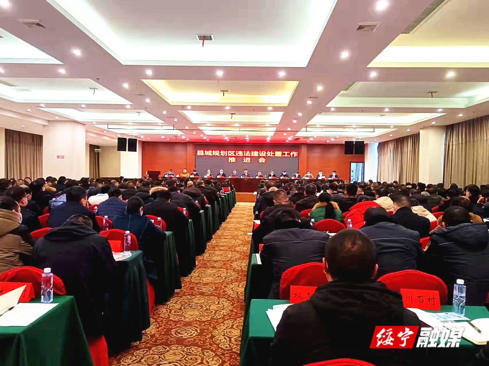 绥宁县召开县城规划区违法建设处置工作推进会(图1)