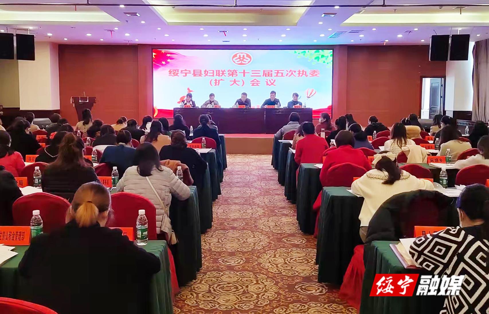 绥宁县妇联第十三届五次执委（扩大）会议召开(图1)
