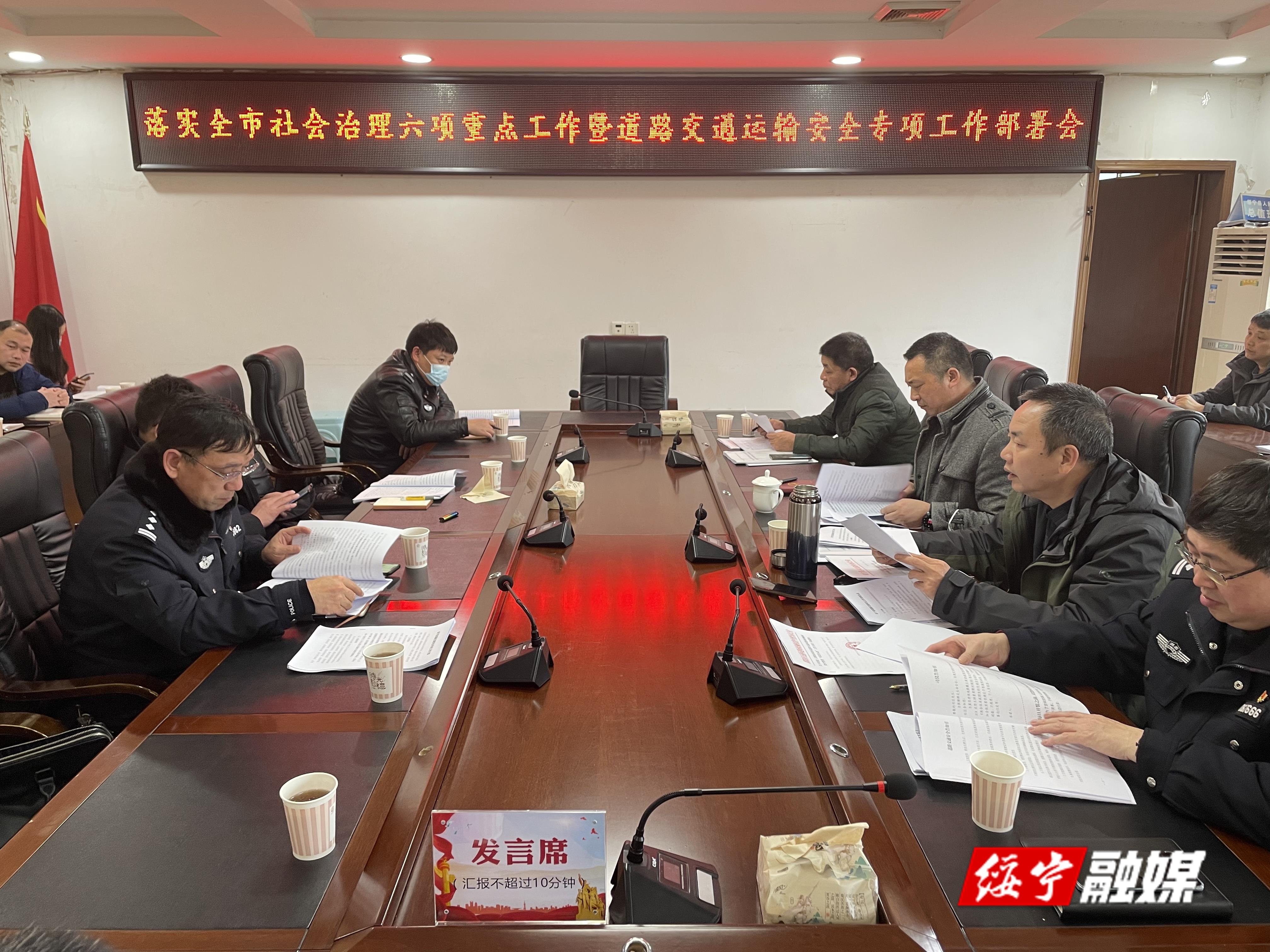 绥宁县召开道路交通运输安全专项工作部署会(图1)