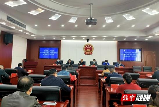 绥宁县人大机关召开2022年度全面从严治党暨清廉机关建设工作会议(图1)