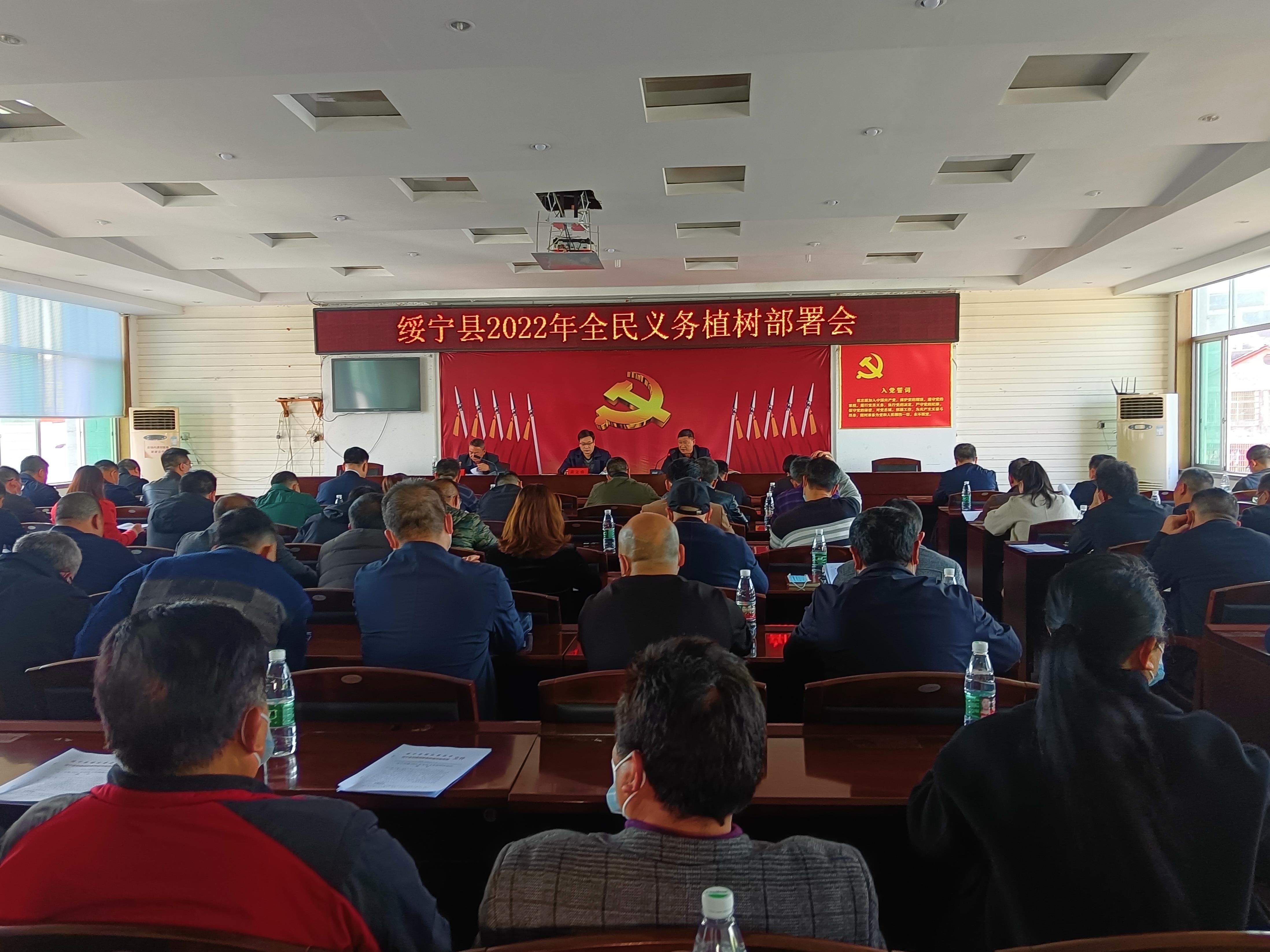 绥宁县2022年全民义务植树部署会召开(图1)