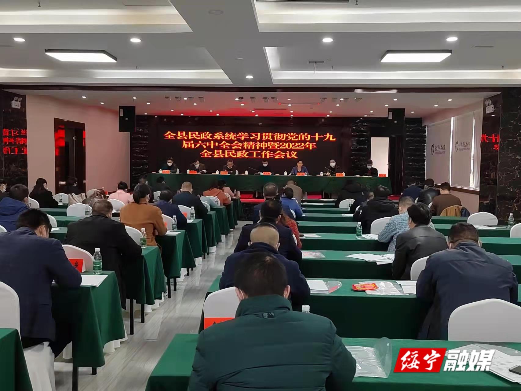 绥宁县召开2022年民政工作会议(图1)
