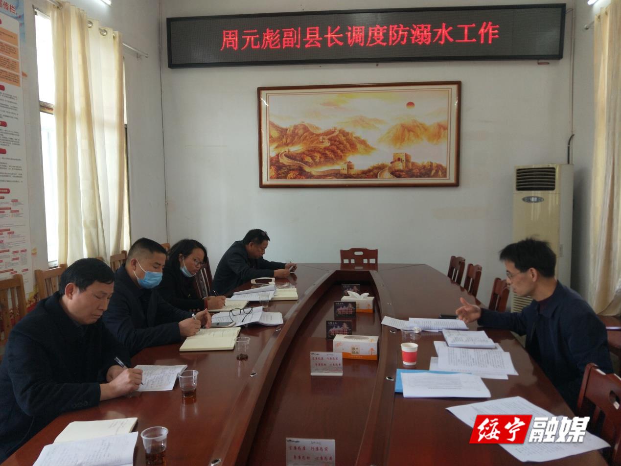 绥宁县召开中小学生防溺水工作调度会(图1)