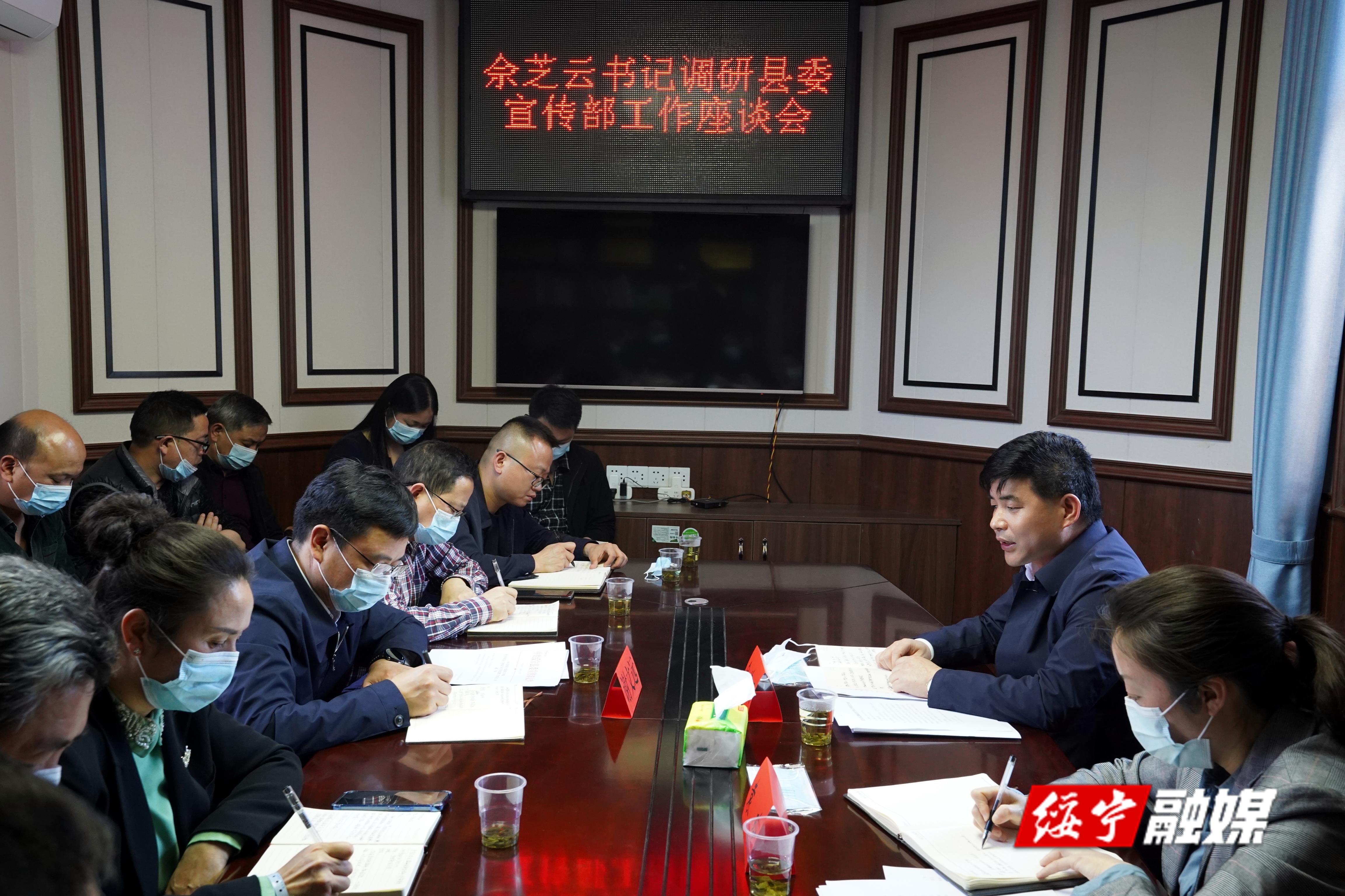 佘芝云在县委宣传部调研宣传思想工作时强调：讲好绥宁故事 传播好绥宁声音 为推进“三个绥宁”目标建设凝聚磅礴力量(图1)