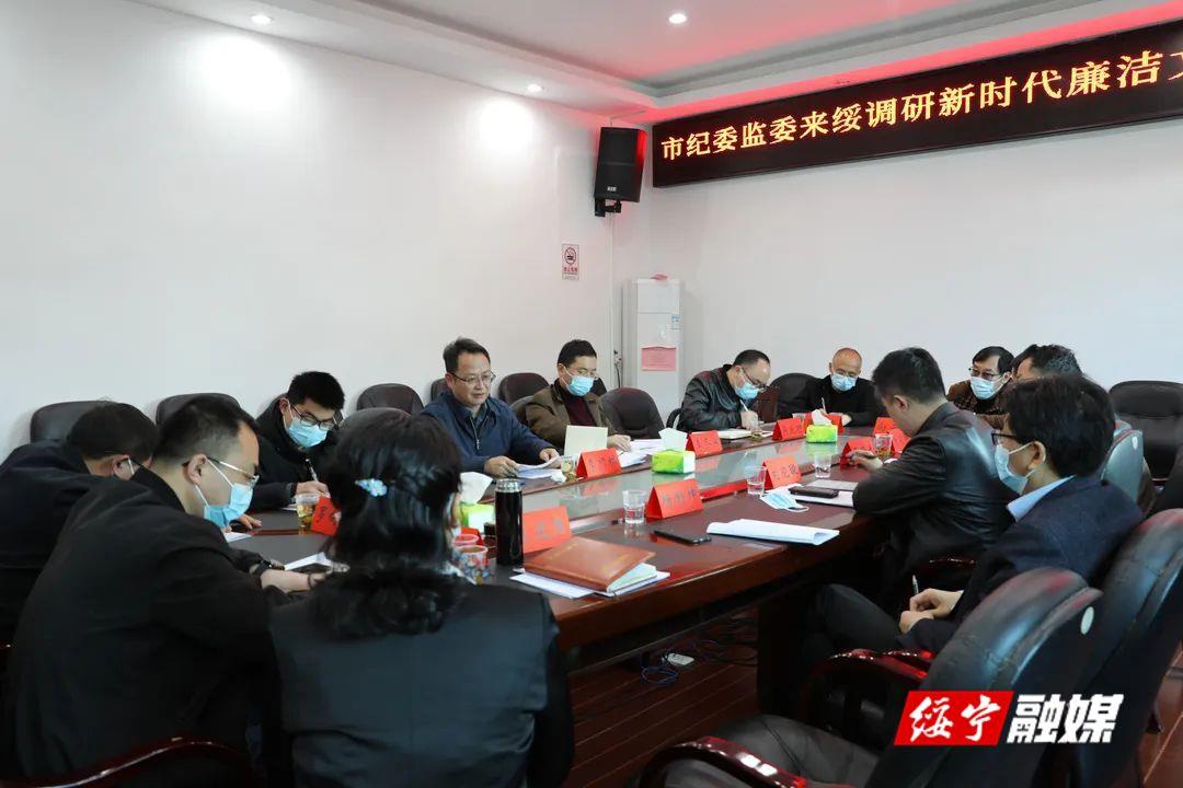 市纪委监委来绥宁县调研新时代廉洁文化建设工作(图1)