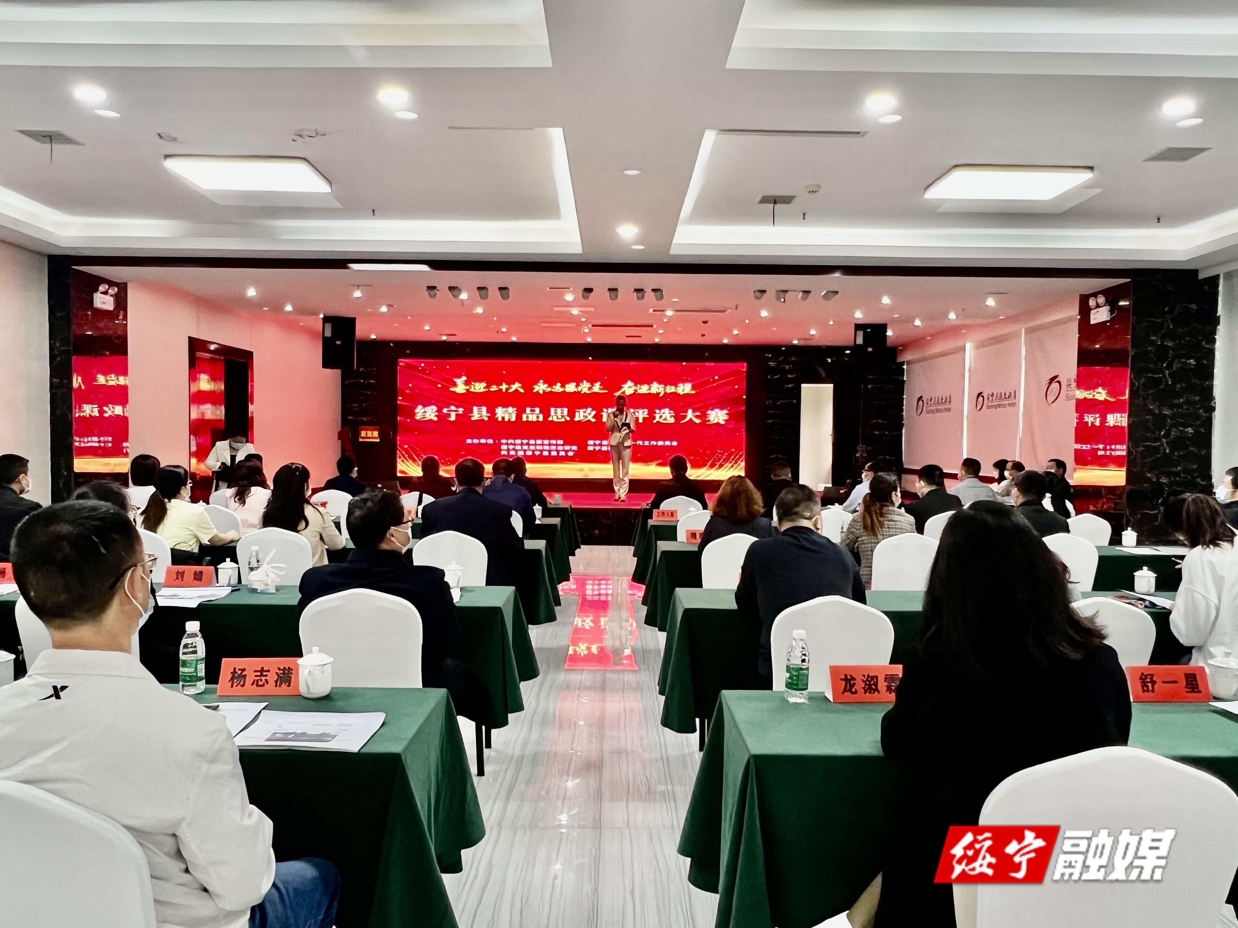 绥宁县：教师同台竞技 思政课赛展风采(图1)