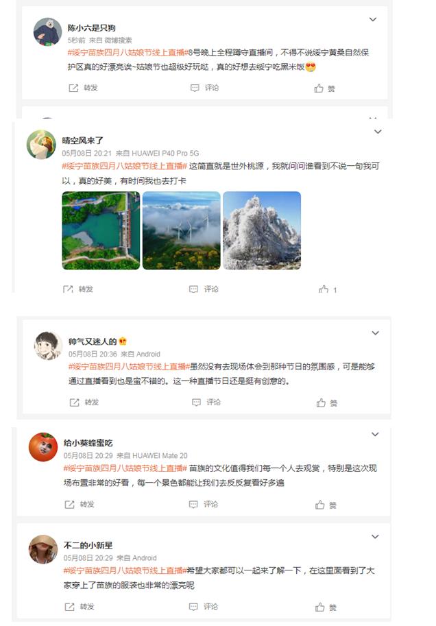 直播赋能民族节日 绥宁奏响数字化文旅“进行曲”(图4)