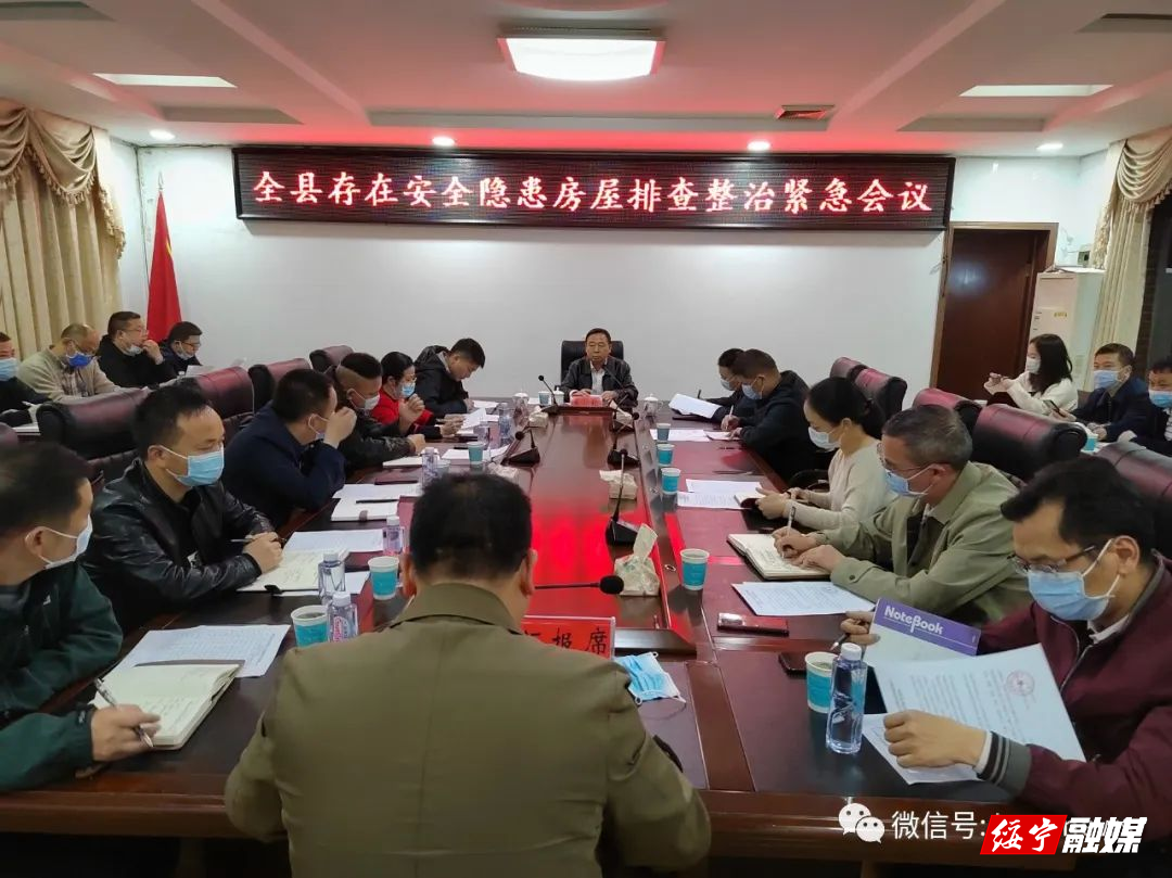 绥宁县迅速部署绥宁县自建房安全防范工作及存在安全隐患房屋排查整治工作(图1)