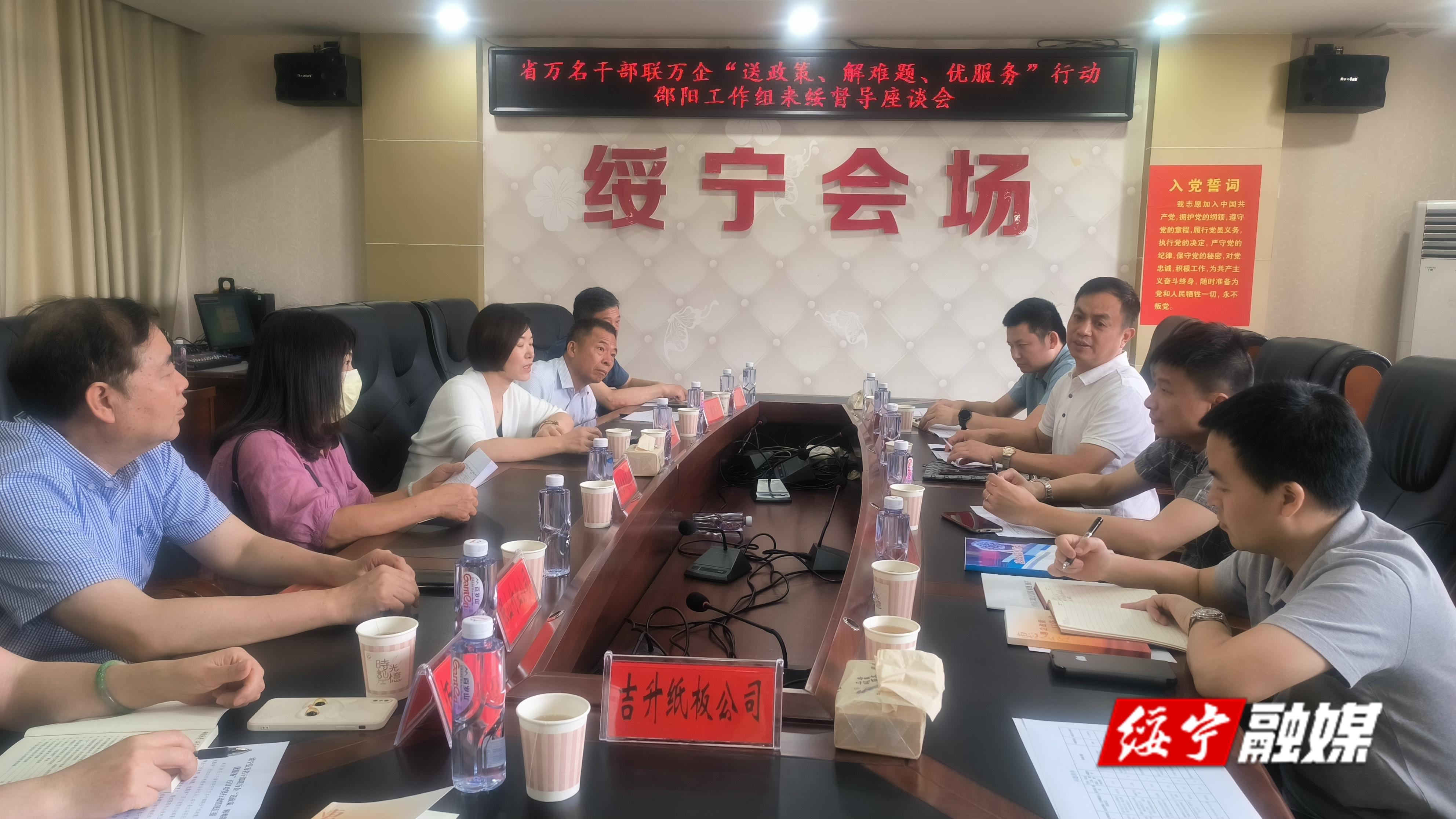 省万名干部联万企“送政策、解难题、优服务”行动邵阳工作组来绥督导(图1)