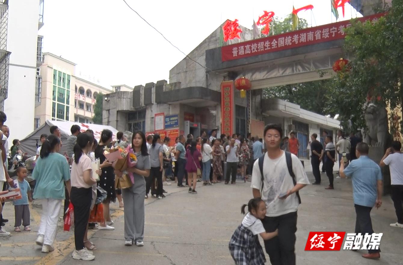 绥宁县2022年高考圆满落幕(图2)